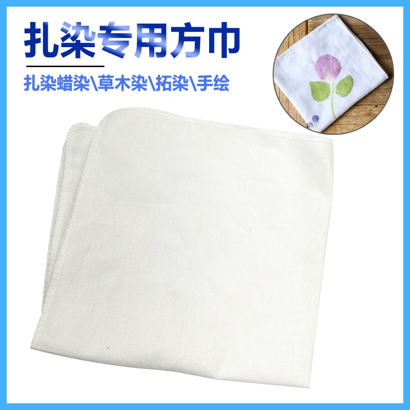 扎染蜡染草木染拓染幼儿园培训机构白布扎染围巾方巾手工DIY布料