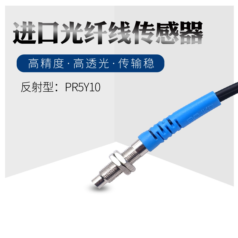 BOJKE博亿精科PRCPT5Y10 PR5Y10 20光纤传感器探头M5漫反射进口线