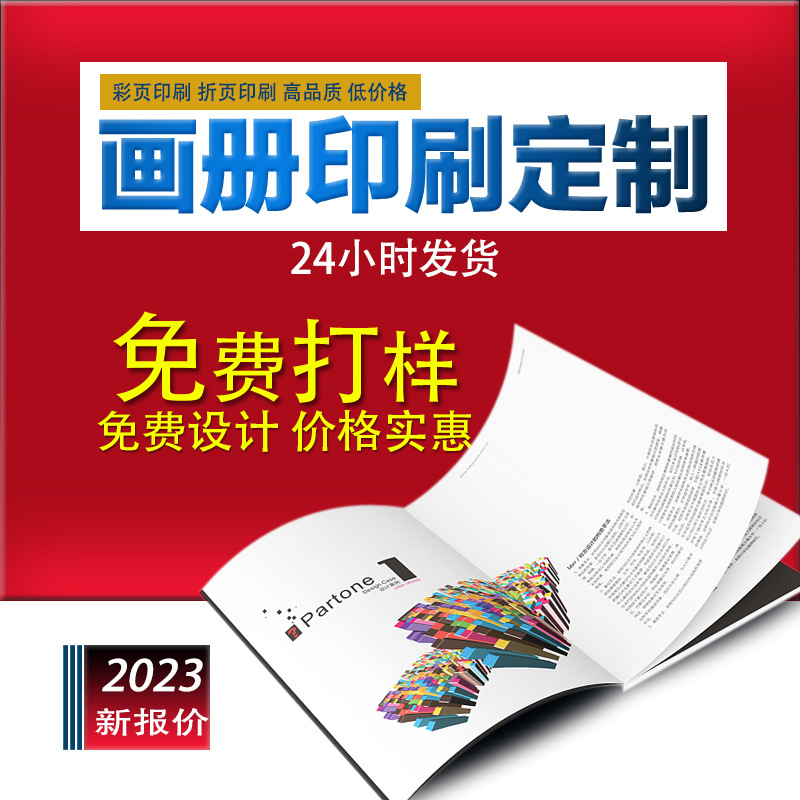 精装画册印刷企业宣传册印刷教材说明书书本印刷杂志目录印刷宣传