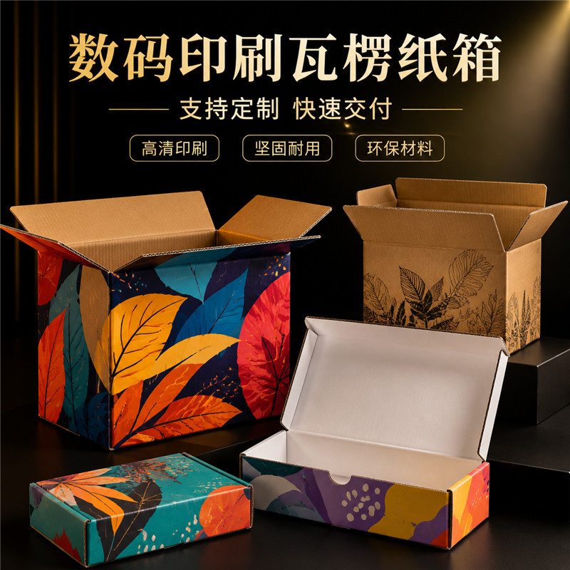 小批量纸箱彩箱平口箱屋顶箱手提箱展示箱隔板箱牛皮纸数码印刷