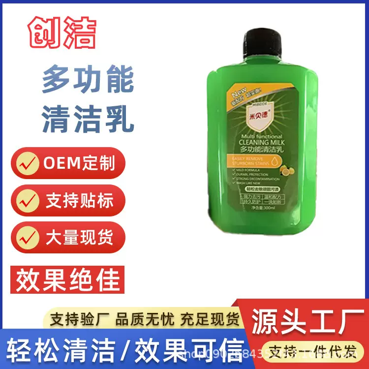 多功能清洁乳厨房浴室瓷砖墙面多用清洁剂各类厨具家居用品清洁品