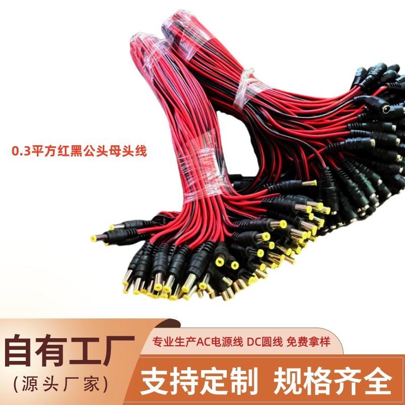 红黑平行线DC公母连接线监控电源插头直流黑红公头母头LED连接头