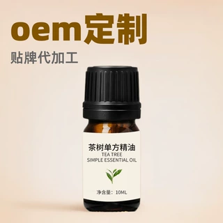 定制单方精油美容院茶树玫瑰精油薰衣草spa按摩单复方护肤精油oem