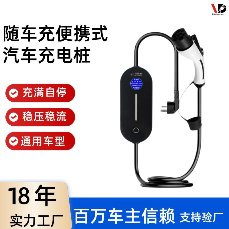 新能源汽车充电器家用电动车随车充电枪便携式移动充电桩3.5KW