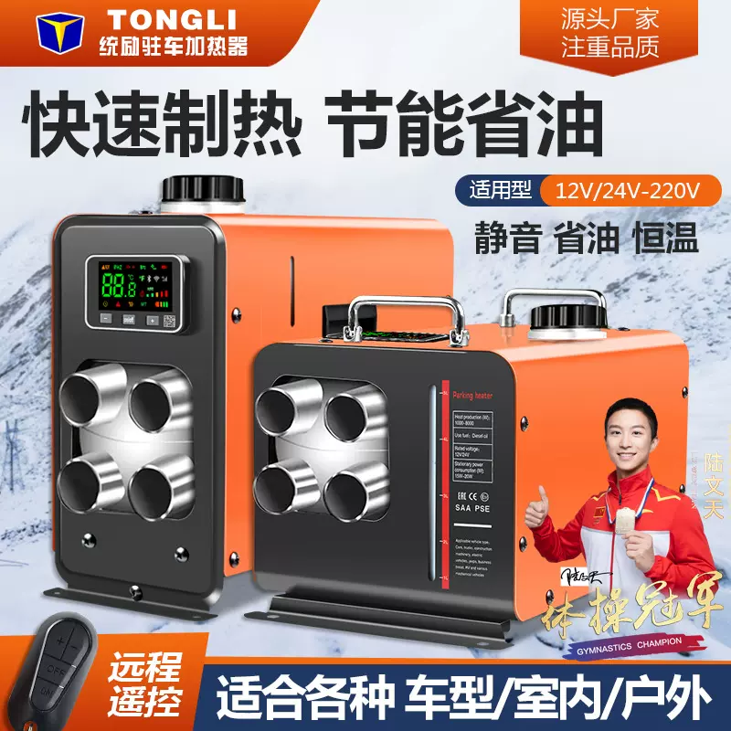四孔三用一体驻车加热器暖风机卧式车载柴油取暖机12V-24V-220V
