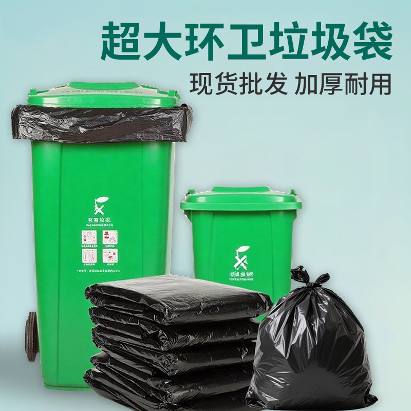 Bolsa de basura de saneamiento de gran tamaño negra al por mayor, bolsa de plástico general para propiedades de catering comercial de hotel plano grueso grande