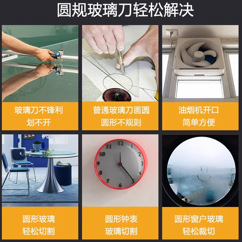 玻璃开孔圆规刀玻璃刀划圆圆形切割开孔器油烟机割圆打孔工具