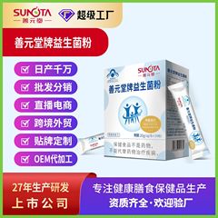 善元堂プロバイオティクス冷凍乾燥粉デンマーク株成人児童調理胃腸プロバイオティクス複合プロバイオティクス粉