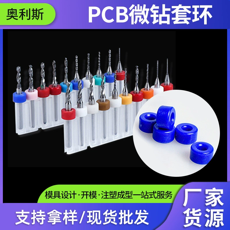 PCB дрель сопла воротник резиновые зерна дрель ПИН позиционирования воротник резиновые зерна дорожная доска дрель сопла воротник PCB сверло бит воротник