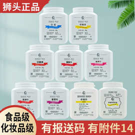 染料狮头食品级着色剂柠檬黄诱惑红日落黄胭脂红亮蓝化妆品级调色