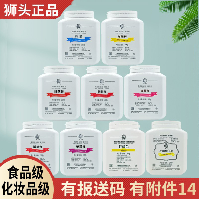 Shanghai Dye Lion Head Food Grade Colorants Cosmetic Grade Lemon Yellow Tempting Red Sunset Yellow Carmine Red Bright Blue