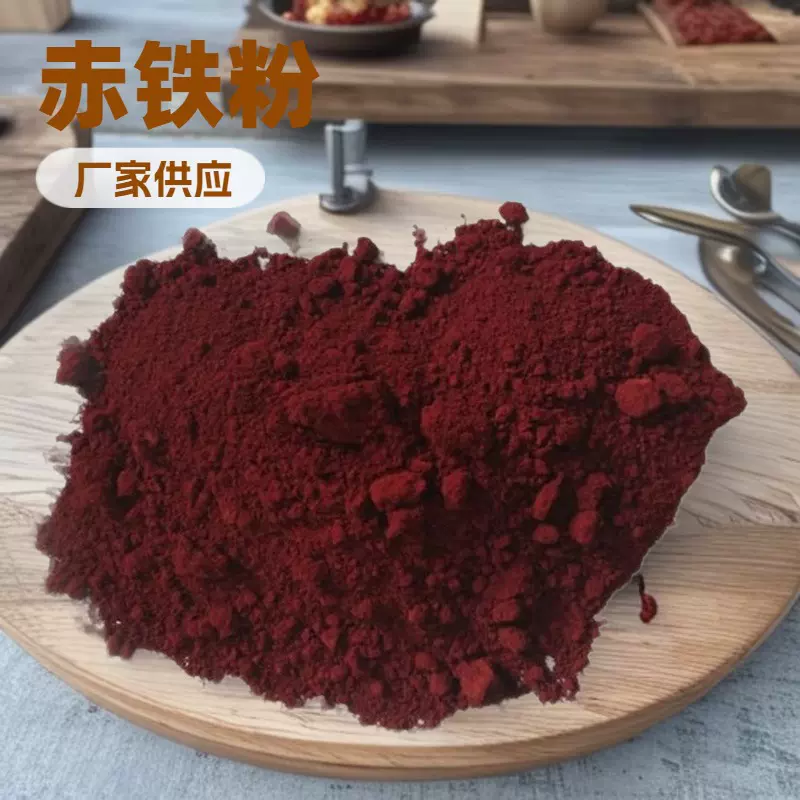 批发赤铁矿粉彩瓦地砖冶金铸造三氧化二铁 土壤改良赤铁粉