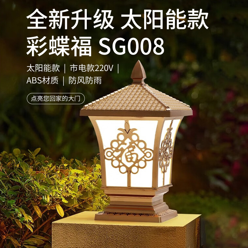 Solar Outdoor Waterproof Chinese Courtyard Column Lamp Villa Yard Gate Column Lamp Connected to Electric Landscape Lamp Wall Lamp