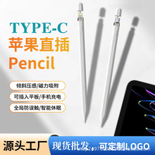 触控笔适用Apple Pencil苹果头type-c头直充手写笔ipad平板触控笔