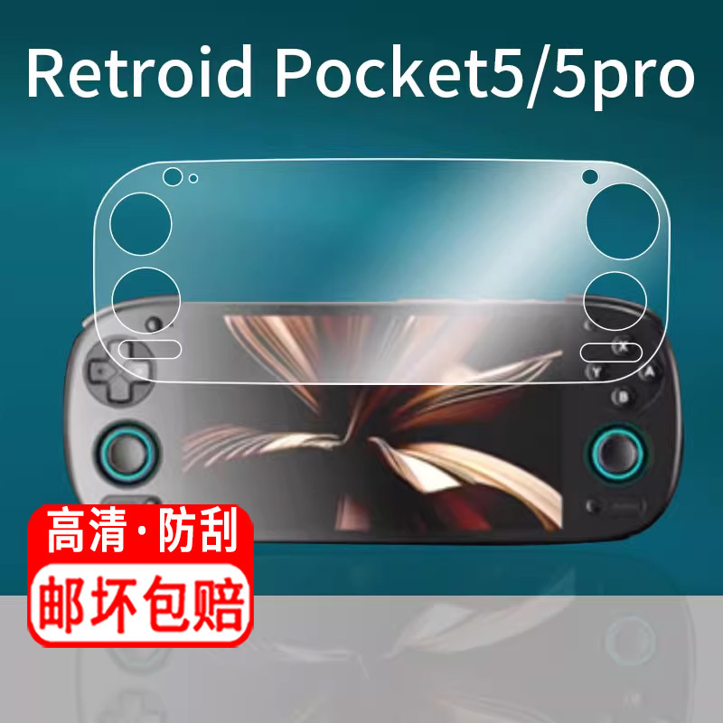 适用Retroid Pocket5掌机贴膜Retroid Pocket 5pro游戏机保护膜