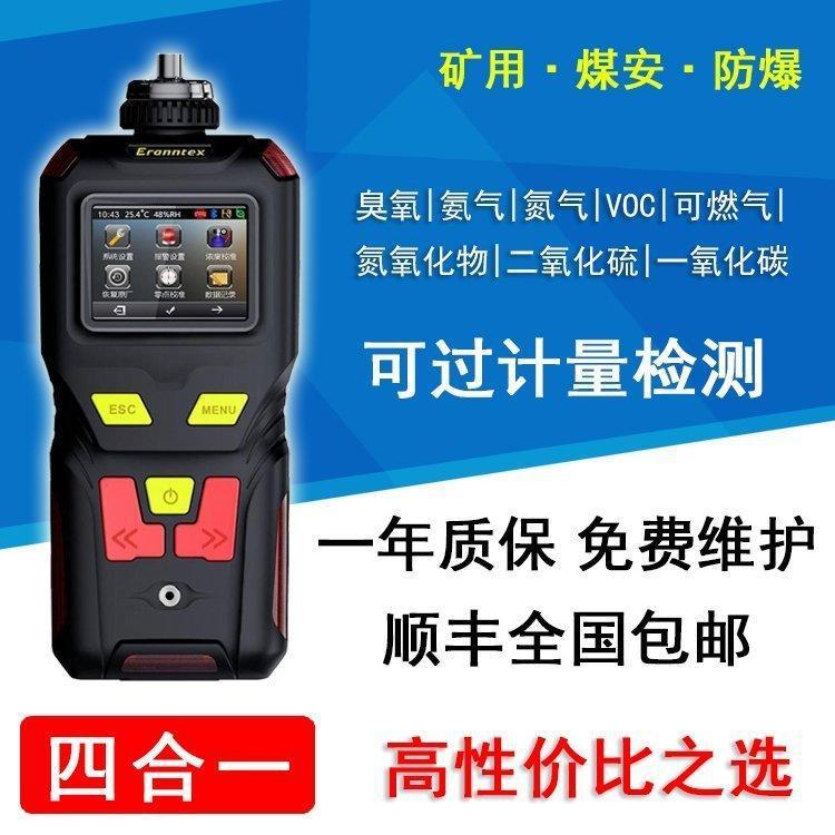 孚准手持四合一气体硫化氢检测仪泄漏浓度报警器复合探测器