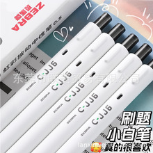 日本zebra斑马中性笔彩虹笔C-JJ6手帐笔记专用0.5mm大容量刷题笔