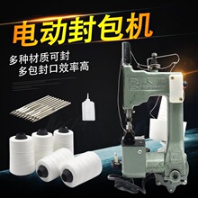 手提缝包机家用小型Gk9-2电动封包机编织皮袋封口打E18