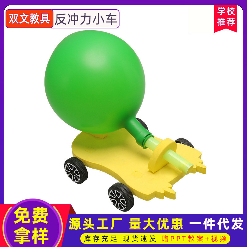 Bricolaje globo retroceso coche estudiante ciencia experimento equipo ciencia y tecnología para niños pequeña producción Ciencia creativa y educación Juguetes