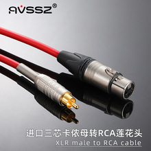 CANARE进口RCA转XLR莲花转卡农卡侬母头调音台L2T2S音频线neutrik