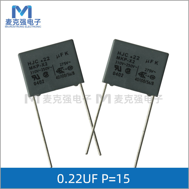 HJC华容X2安规电容0.22uF 224K 275V 220nF 脚距P=15mm18*12*6