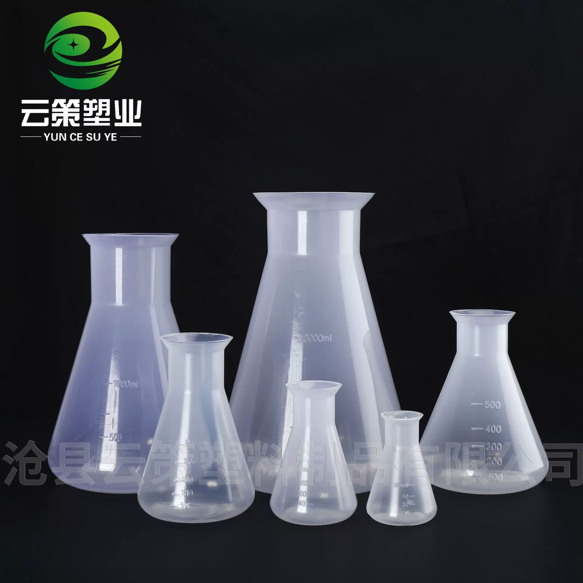 厂家批发50ml-2000毫升塑料烧瓶 锥形反应瓶500ml三角烧杯PP烧瓶