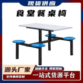 食堂餐桌椅学校工厂员工饭堂餐桌4人8人快餐桌不锈钢连体组合