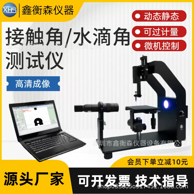 手动水滴角测试仪 材料触摸屏光学接触角测量仪 表面疏水性测定仪
