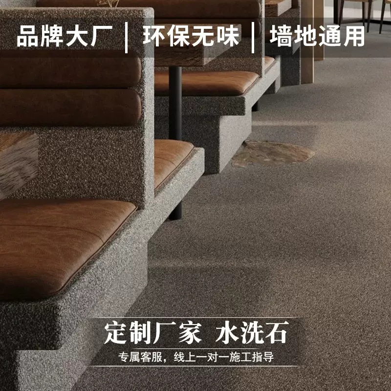 新中式树脂水洗石免洗微岩石地面涂料外墙涂料别墅外墙地面