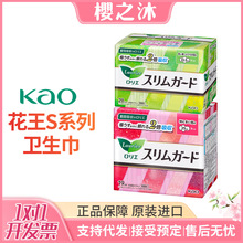 日本KAO花王卫生巾正品姨妈护垫超薄瞬吸收透气无荧光纯棉日夜用