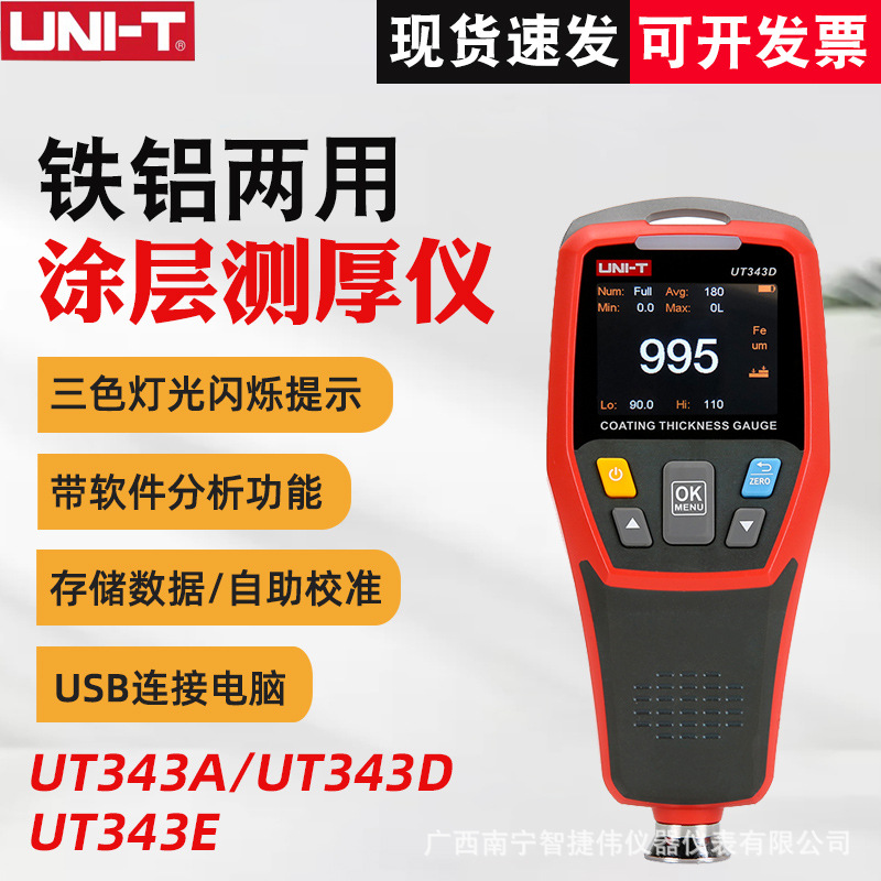 优利德UT343D涂层测厚仪汽车镀锌层测厚仪漆膜仪油漆检测仪UT343A