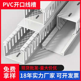 厂家供应PVC白色塑料线槽 绝缘阻燃行线槽 电气柜明装槽塑料线槽