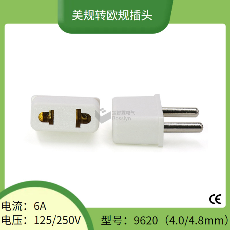 Bosslyn/宝智霖9620国标转欧标的插头 美式中式转欧式转接头