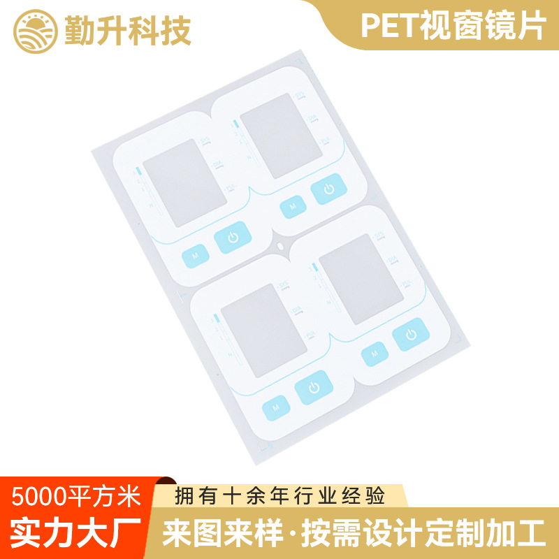 PET视窗镜片 空气炸锅PET镜片彩色膜片 数码管PET镜片生产厂家