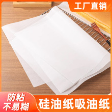 烧烤纸不粘垫纸吸油纸食物专用硅油纸商用烤盘烤箱烘焙油纸烤肉纸
