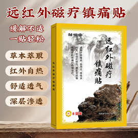 藏药麛香追风贴黑膏药贴腰腿颈肩关节贴会销GY肩周炎膏药贴颈椎