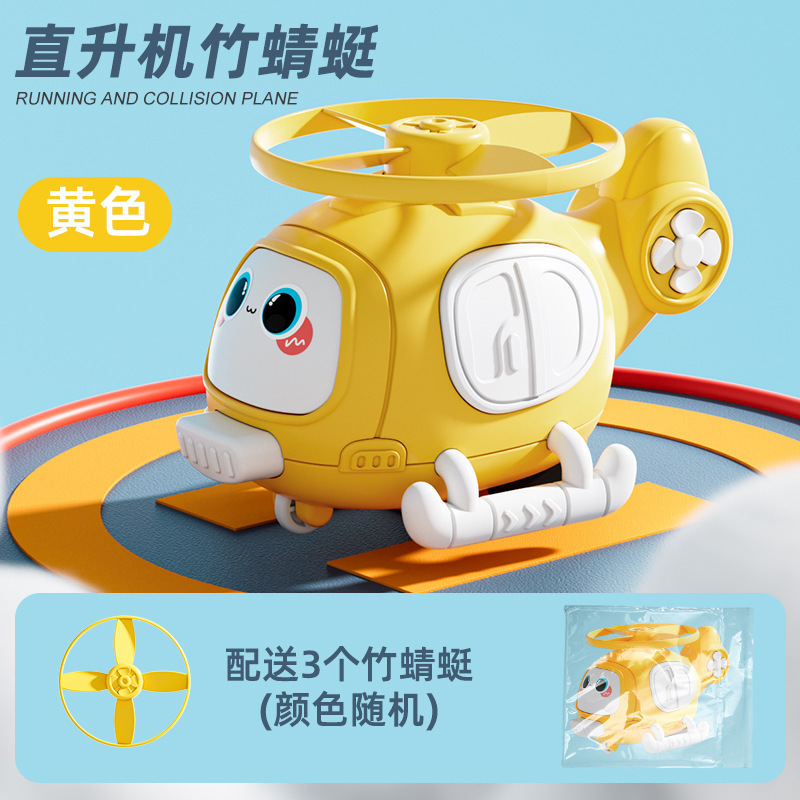 卸売 BWL-02T 子供用ヘリコプター竹トンボ回転飛行おもちゃ慣性スライディングペアリング衝突車屋外|undefined