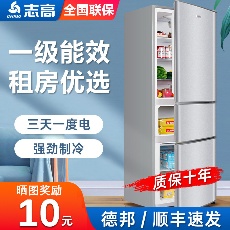 志高冰箱家用双门小型租房三门一级能效宿舍节能冷藏冷冻大容量