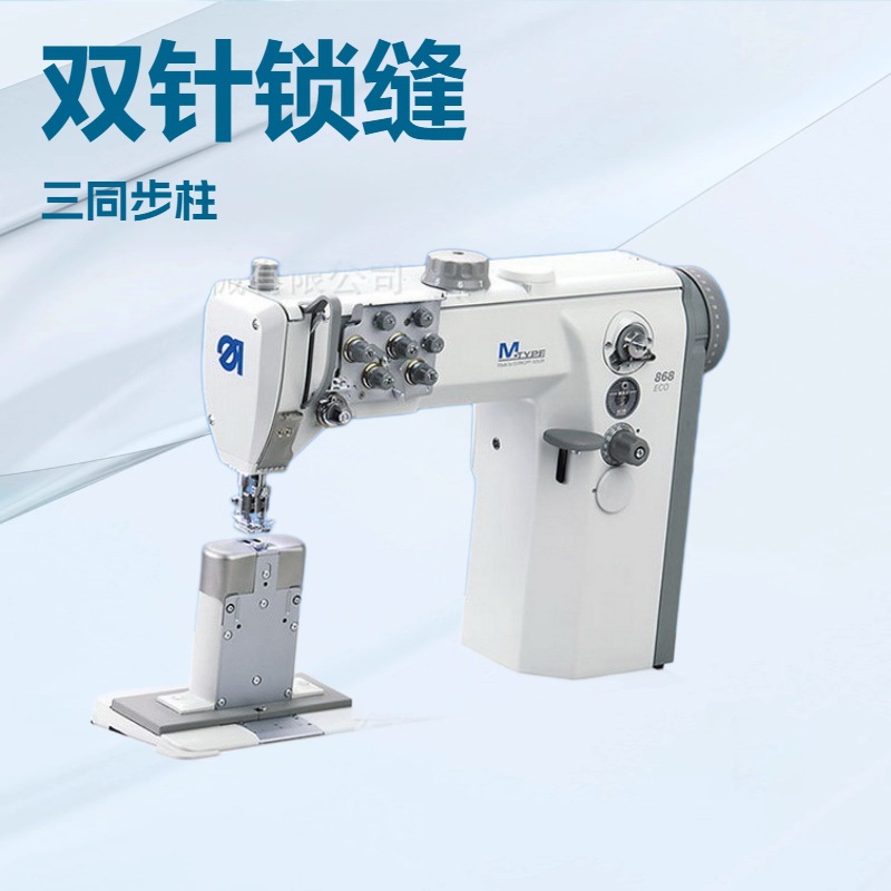 供应 双针缝纫机｜ 868-290020｜杜克普