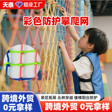 攀爬网儿童户外拓展训练网幼儿园围网无动力游艺设施户外丛林魔网