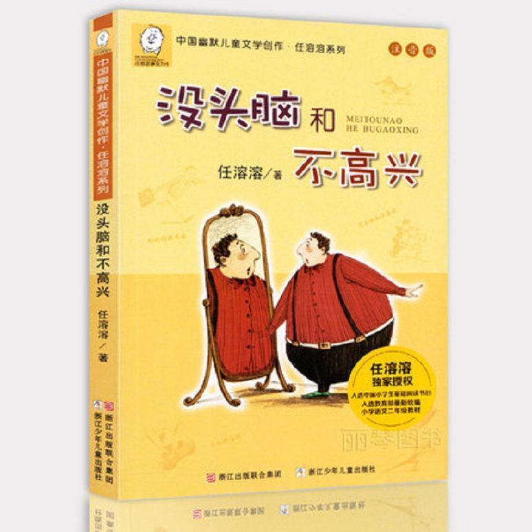My sister's red rain shoes color picture phonetic version of the second grade primary school students extracurricular reading books Lin Huanzhang 100 years