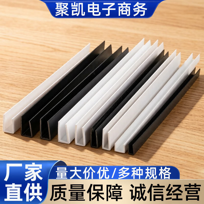 U型包边条家具门板收边条玻璃镜子防撞护边条多规格多颜色装饰条