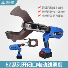 充电式液压电动线缆剪 EZ-105/120C开口式电缆便携铝铠装剪断钳