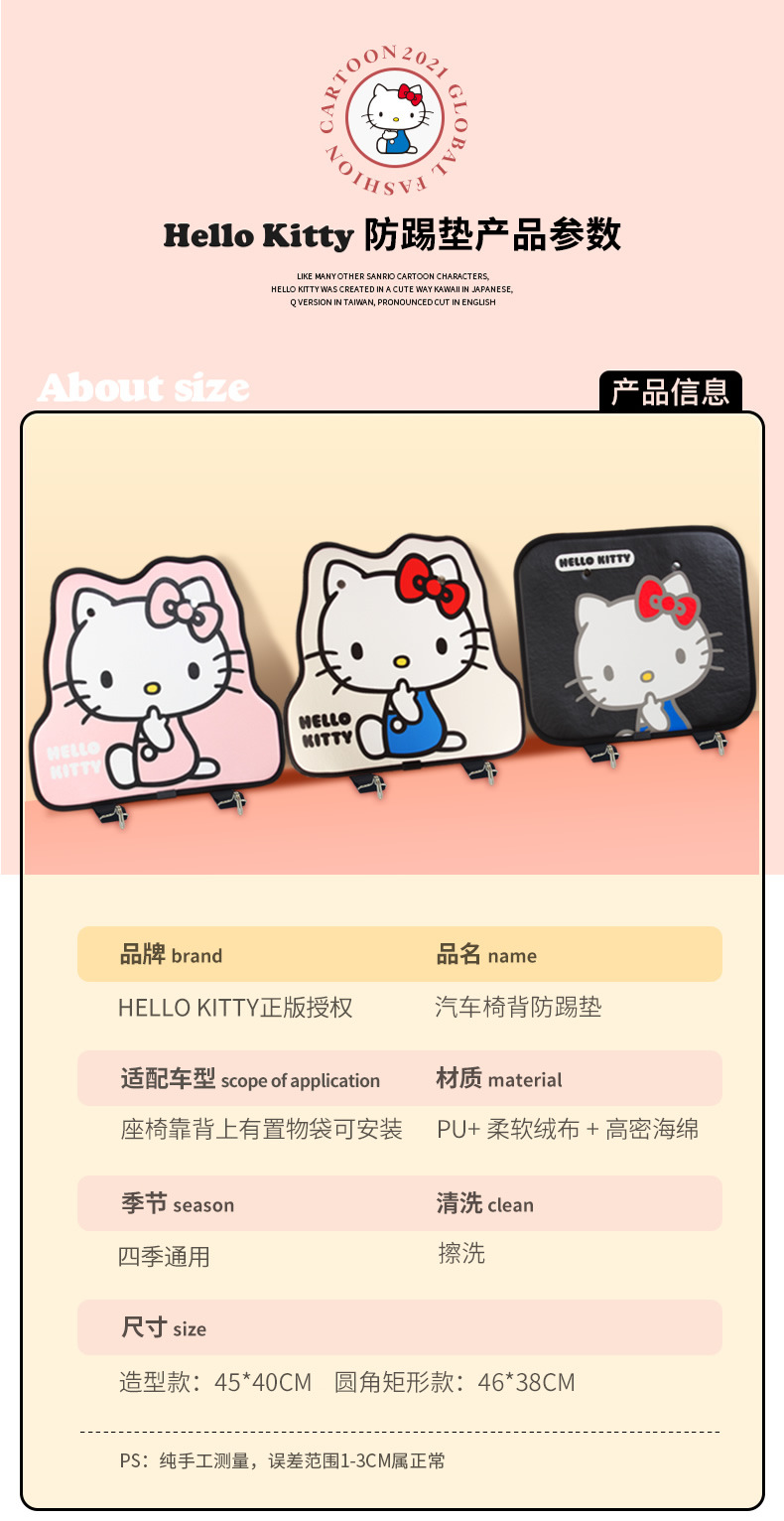 Kitty Car Anti-Kick Pad Rear Seat Anti-Wear Mat Cartoon
