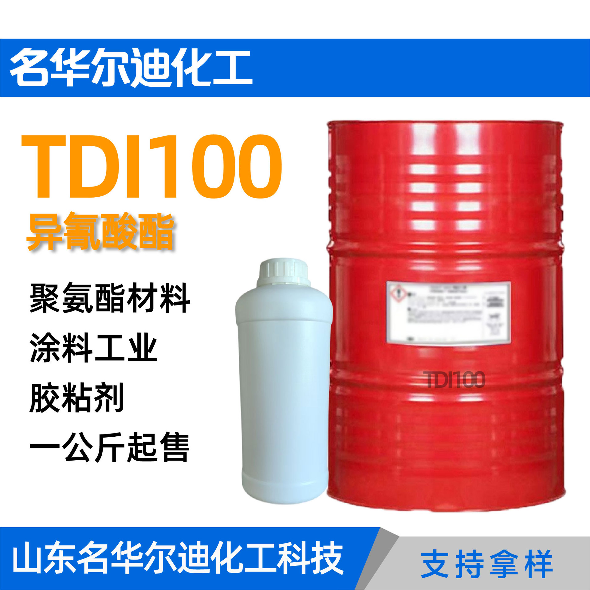 三聚体固化剂黏胶剂密封剂泡沫塑料生产聚氨酯发泡TDI100