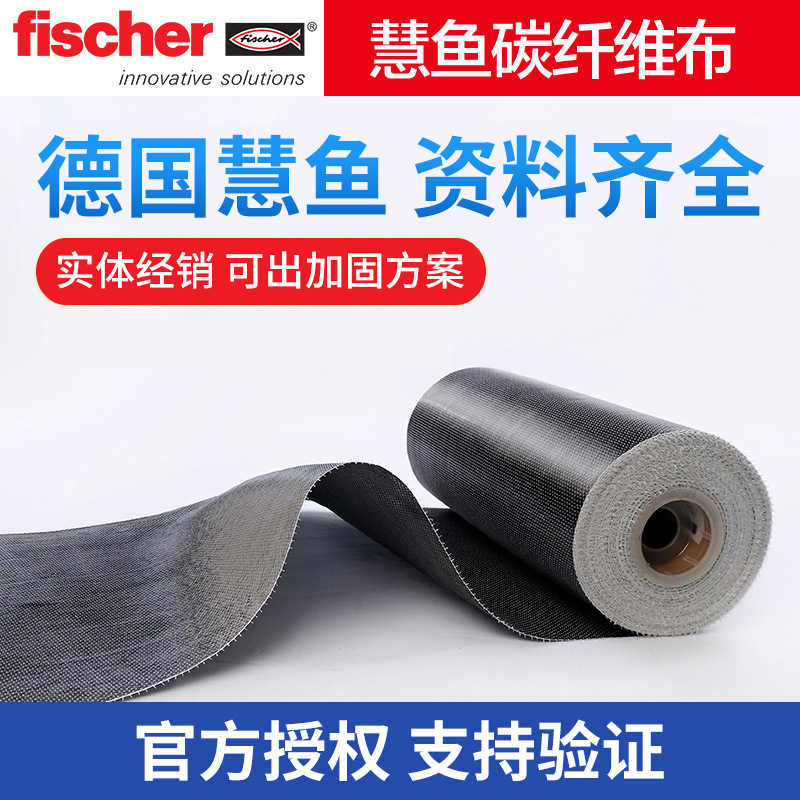 德国慧鱼碳纤维布加固补强桥梁楼板梁柱加固300克一级50cm