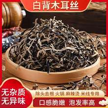 特级白背木耳丝螺蛳粉批发米粉专用拉面拌菜商用配菜食材干货凉拌