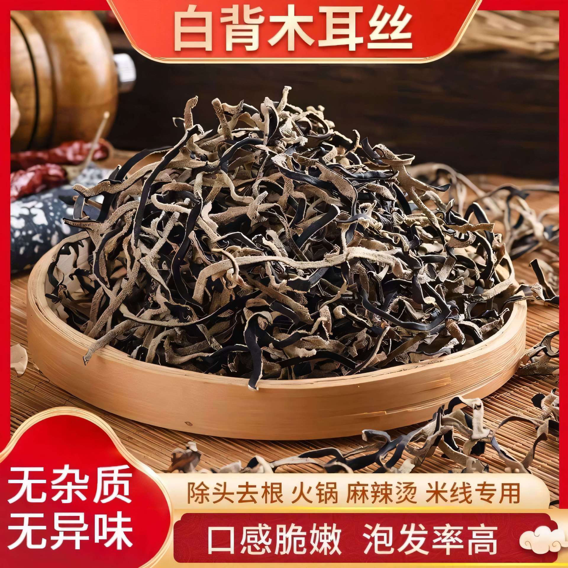特级白背木耳丝螺蛳粉批发米粉专用拉面拌菜商用配菜食材干货凉拌