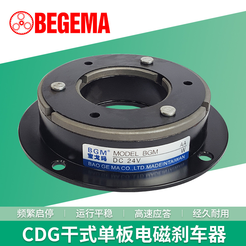 厂家直销宝戈玛CDG干式单板电磁制动器CDG2S5AA CDG005AA刹车器AI