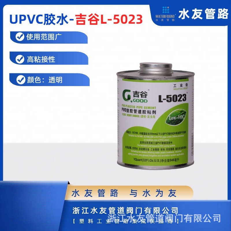 吉谷UPVC胶水PVC给水胶5023胶水管道胶水G-GOOD低挥发胶透明胶